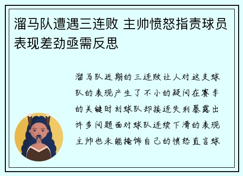 溜马队遭遇三连败 主帅愤怒指责球员表现差劲亟需反思