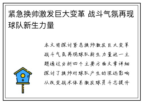 紧急换帅激发巨大变革 战斗气氛再现球队新生力量