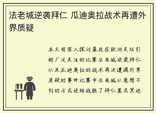 法老城逆袭拜仁 瓜迪奥拉战术再遭外界质疑