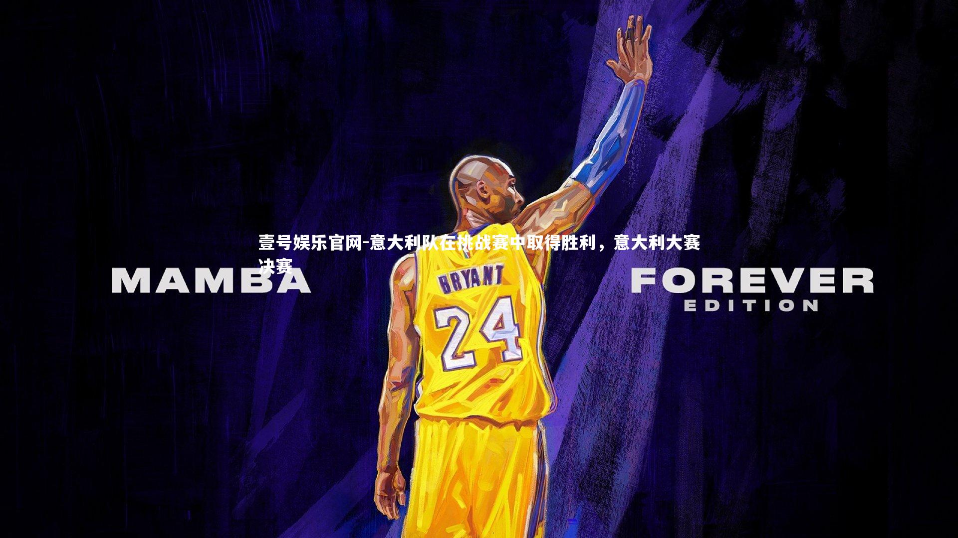 意大利队在挑战赛中取得胜利，意大利大赛决赛