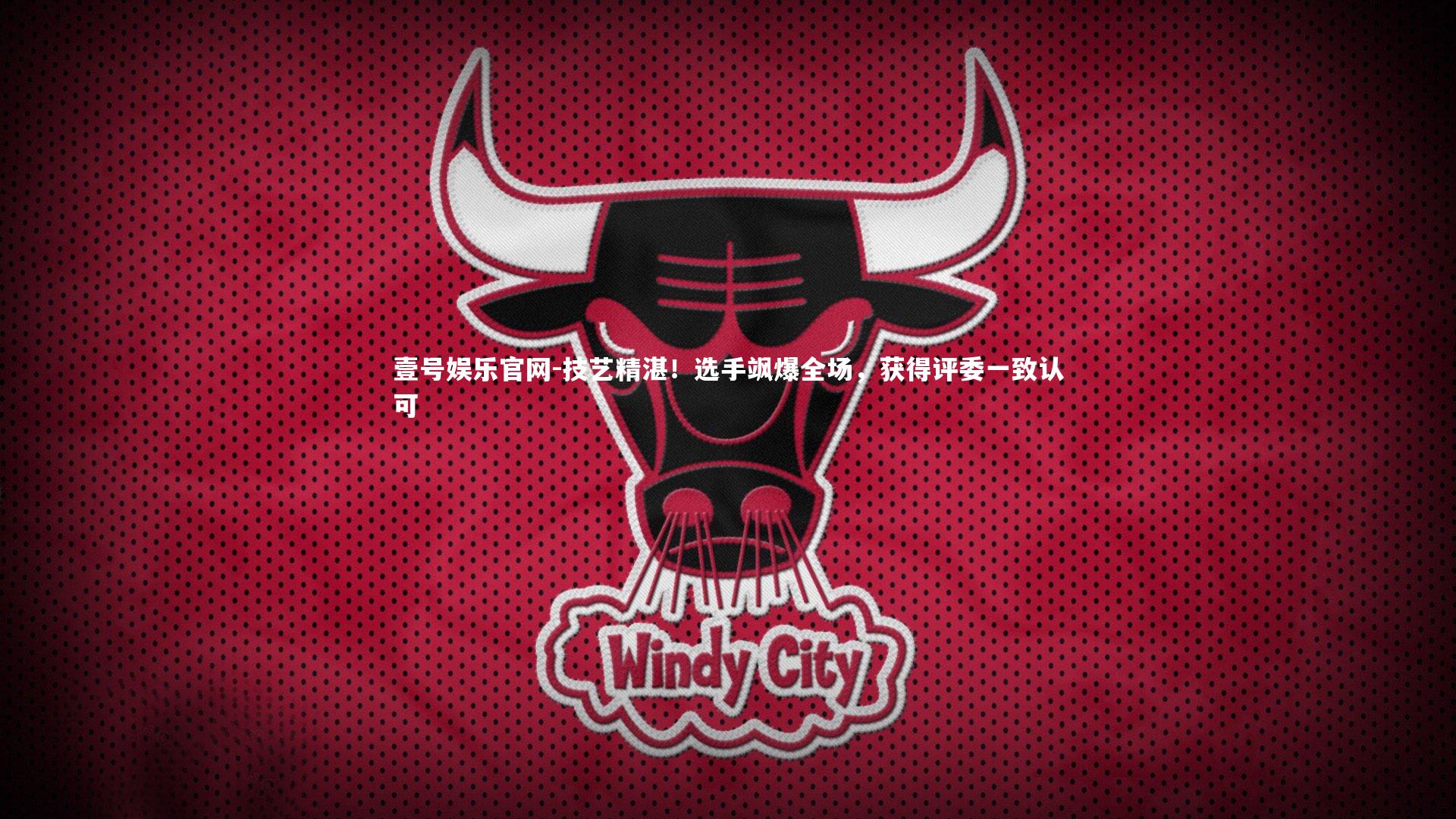 技艺精湛！选手飒爆全场，获得评委一致认可