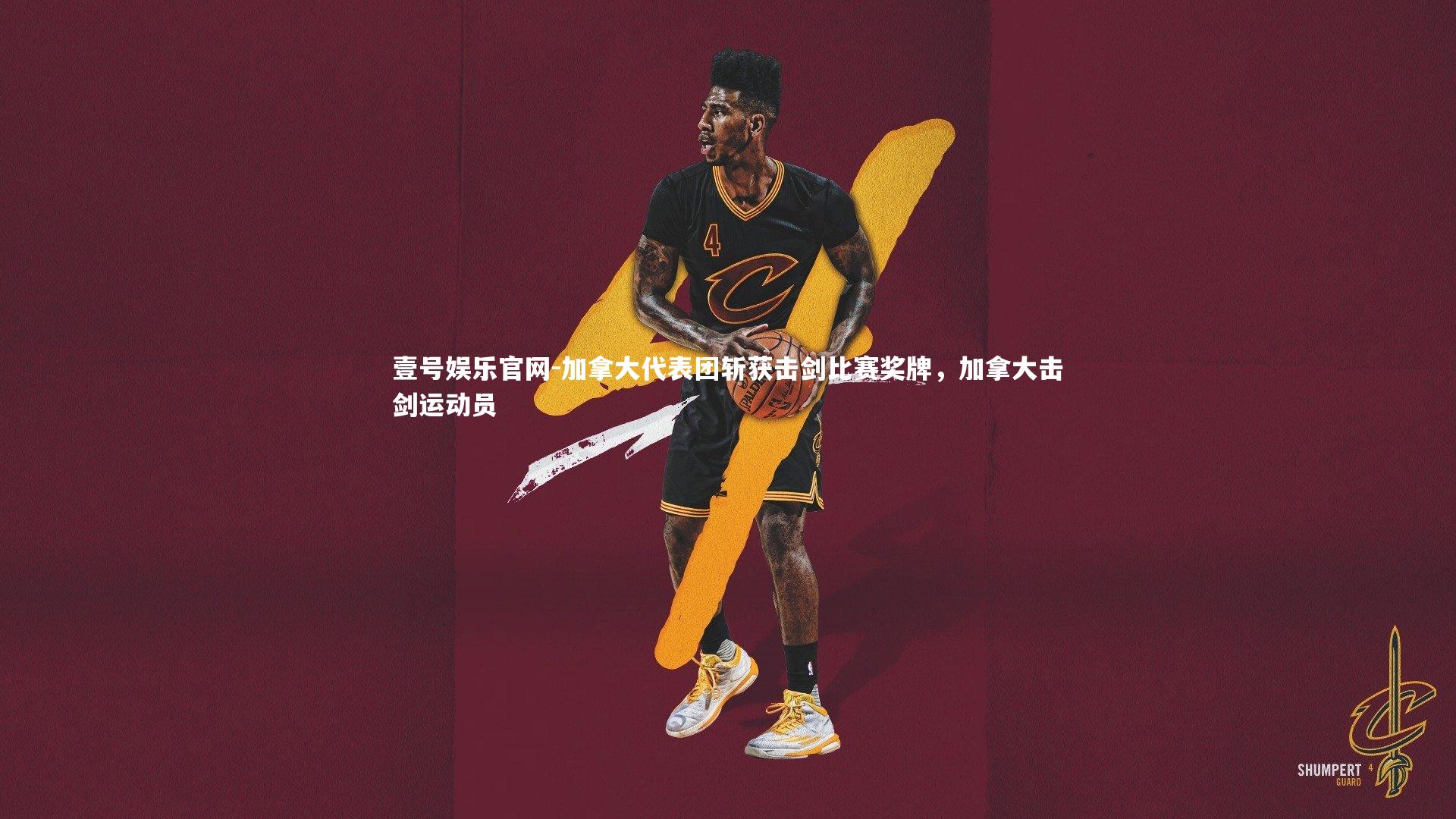 加拿大代表团斩获击剑比赛奖牌，加拿大击剑运动员