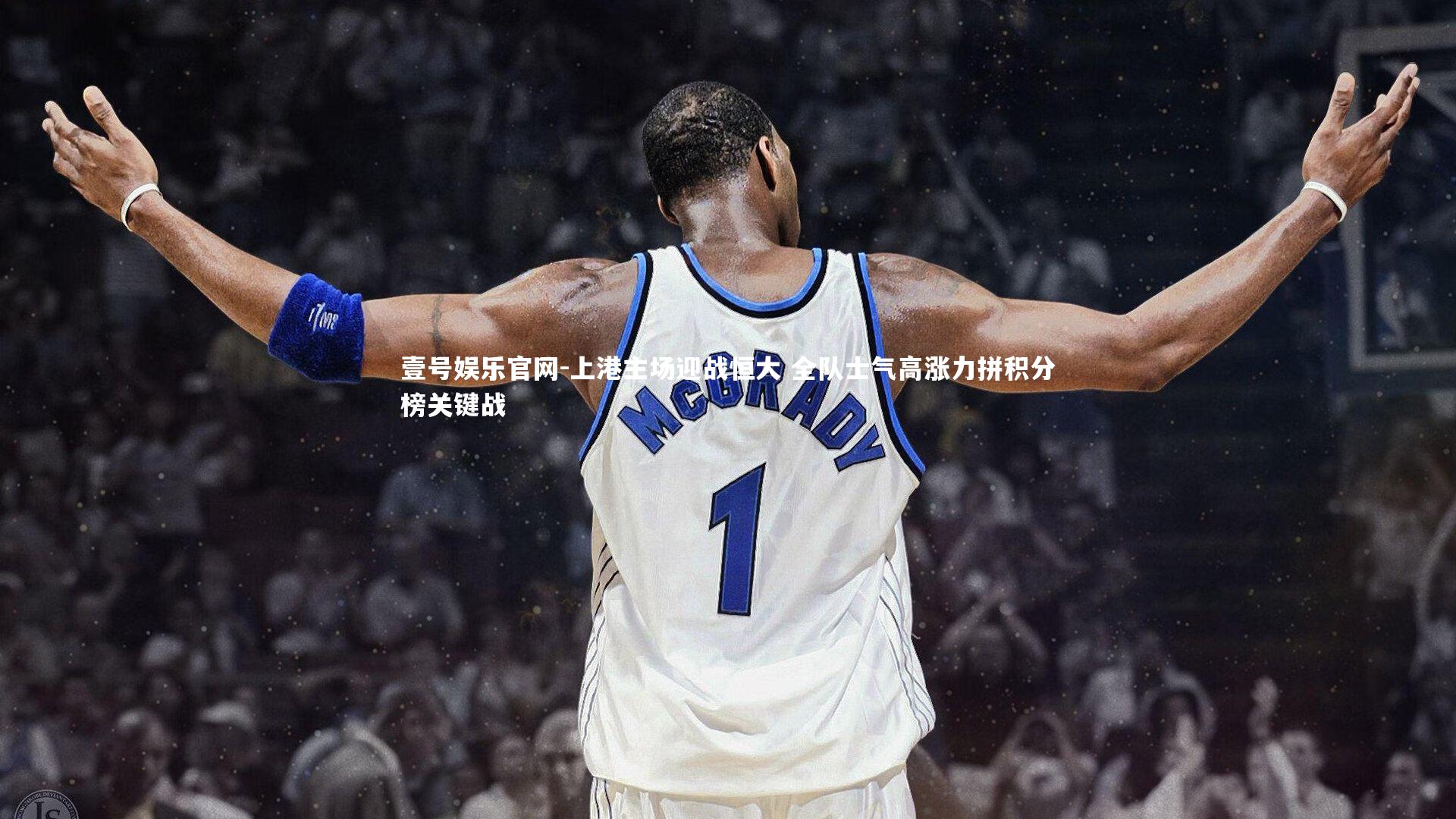 上港主场迎战恒大 全队士气高涨力拼积分榜关键战