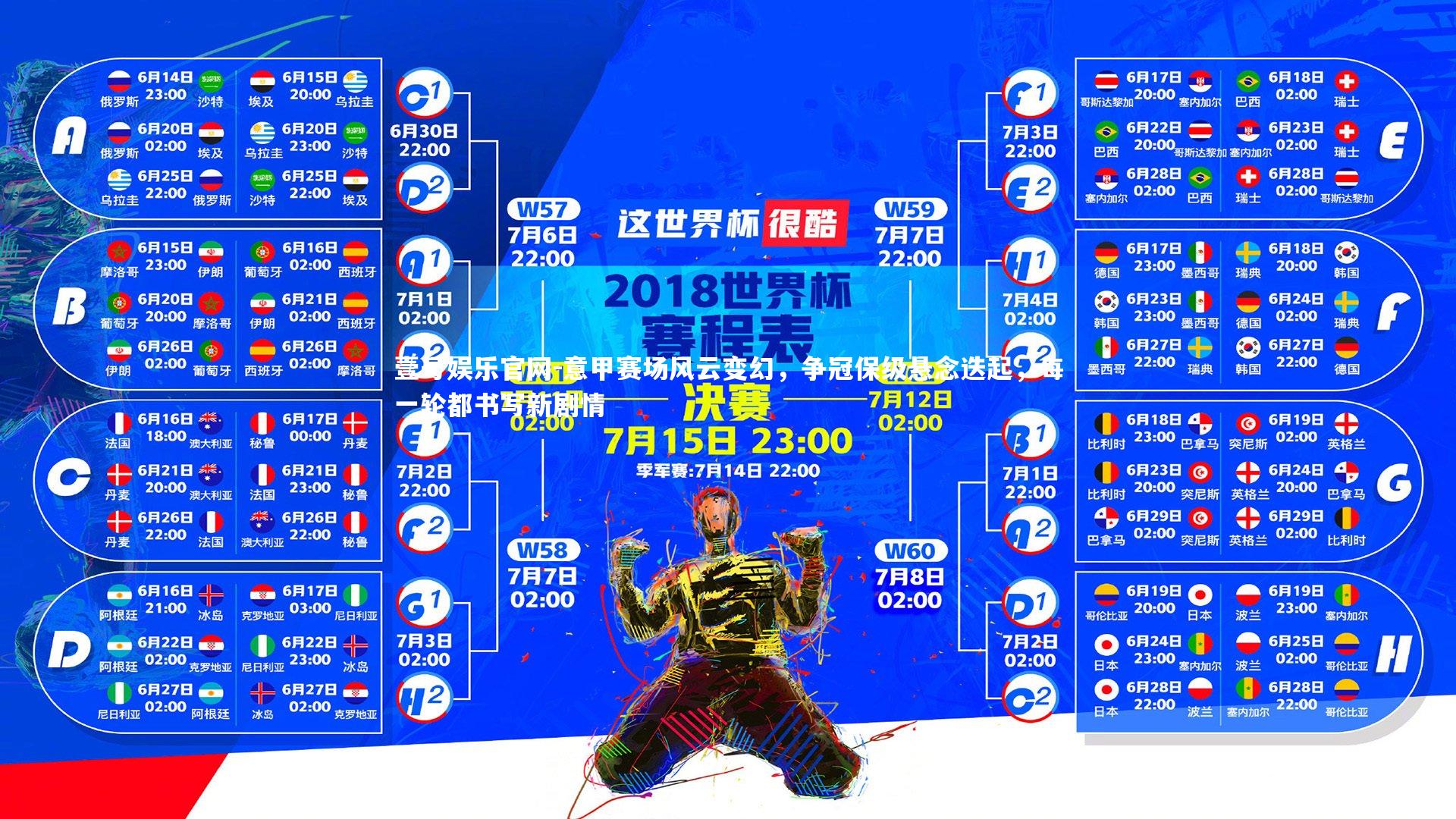 意甲赛场风云变幻，争冠保级悬念迭起，每一轮都书写新剧情