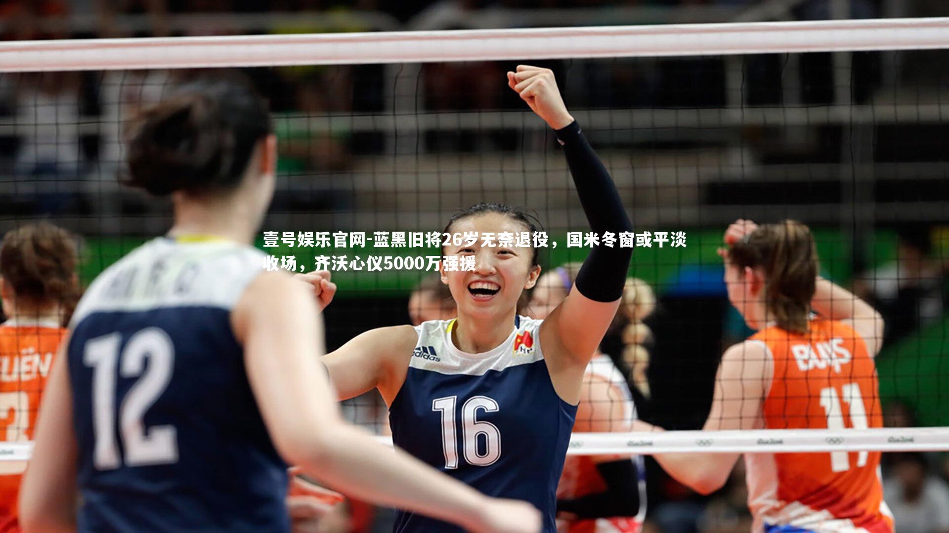 蓝黑旧将26岁无奈退役,国米冬窗或平淡收场,齐沃心仪5000万强援